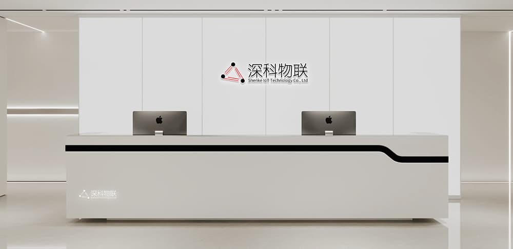 深圳市深科物聯科技有限公司（子公司）