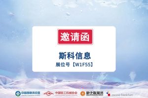 2024中國洗滌展Texcare Asia強(qiáng)勢來襲：斯科信息在W...