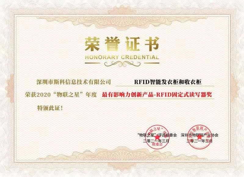 喜報(bào)!斯科信息榮獲“2020物聯(lián)之星”最具影響力創(chuàng)新產(chǎn)品獎(jiǎng)項(xiàng) 1 article img1