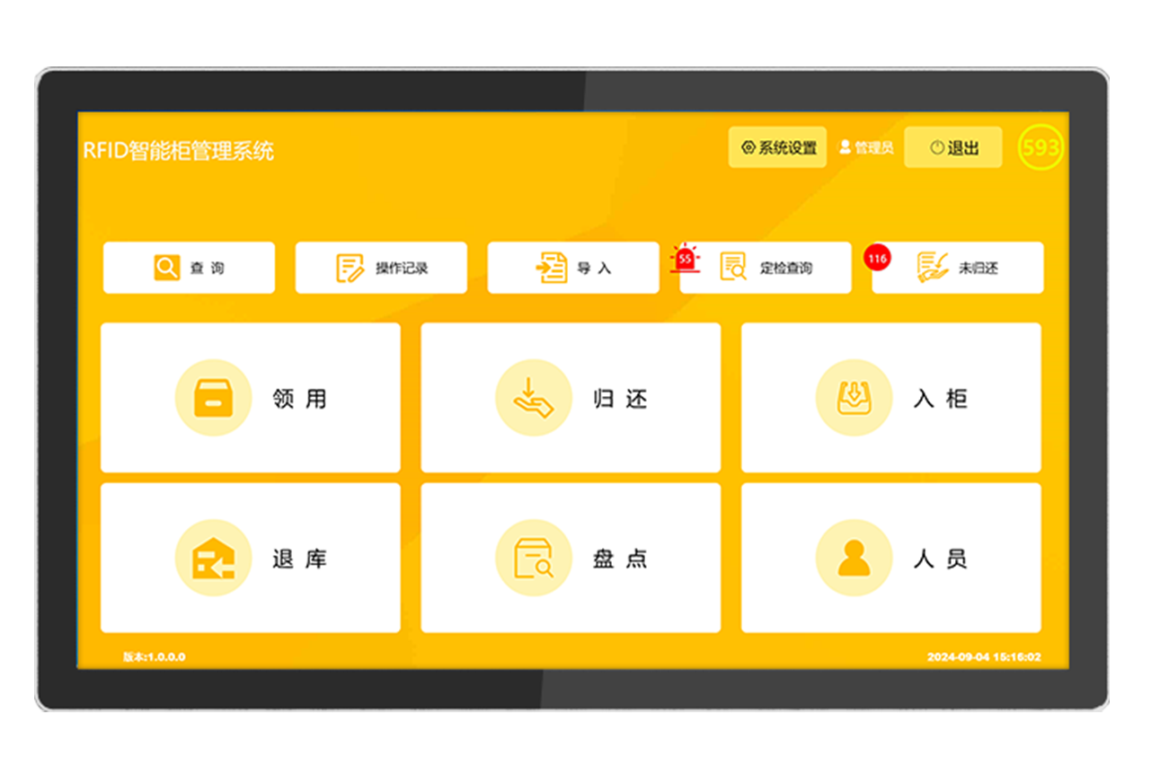 RFID智能工具柜
