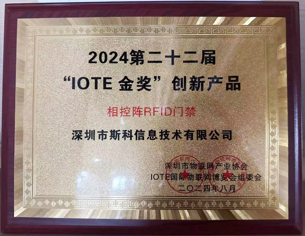 一款“很開門”的超高頻RFID相控陣智能門禁攜帶AI大模型向您走來 8 20240913175827