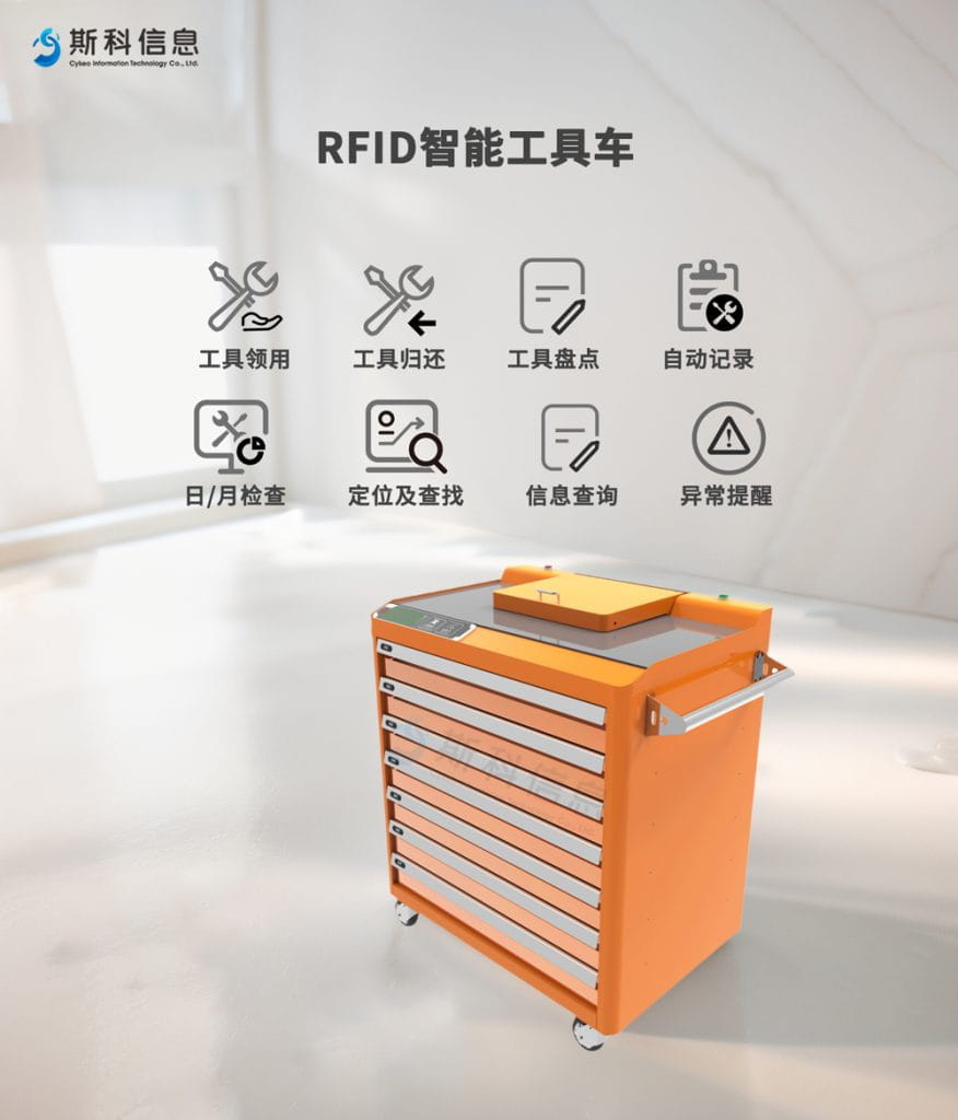 電力行業新助力:RFID智能工具車助力電力設備盤點與維護 3 20240408 PicClot fc7c9