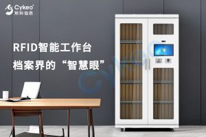 檔案界的“智慧眼”：RFID智能工作臺(tái)，實(shí)現(xiàn)高效全面管理