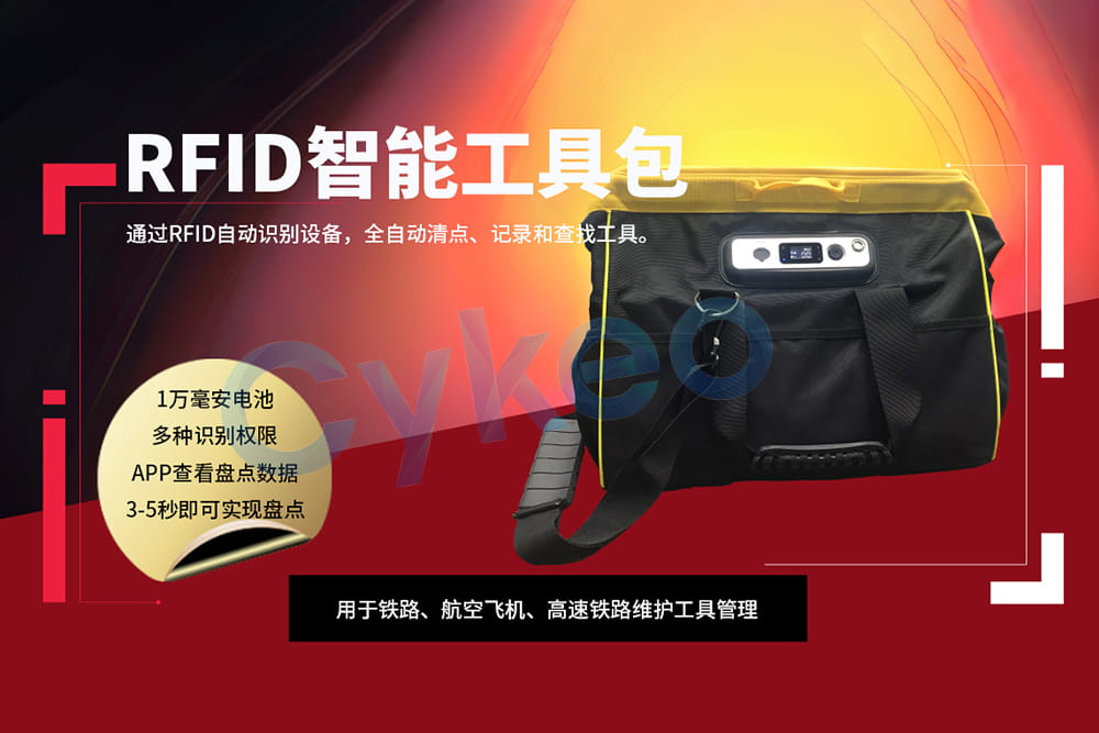 如何通過RFID技術優化鐵路軌道交通工具包的庫存管理？