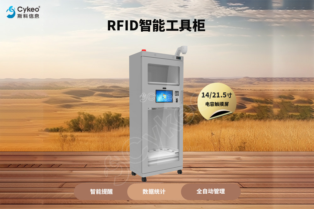 數(shù)據(jù)驅(qū)動(dòng)決策，RFID智能工具柜提供有力支撐！