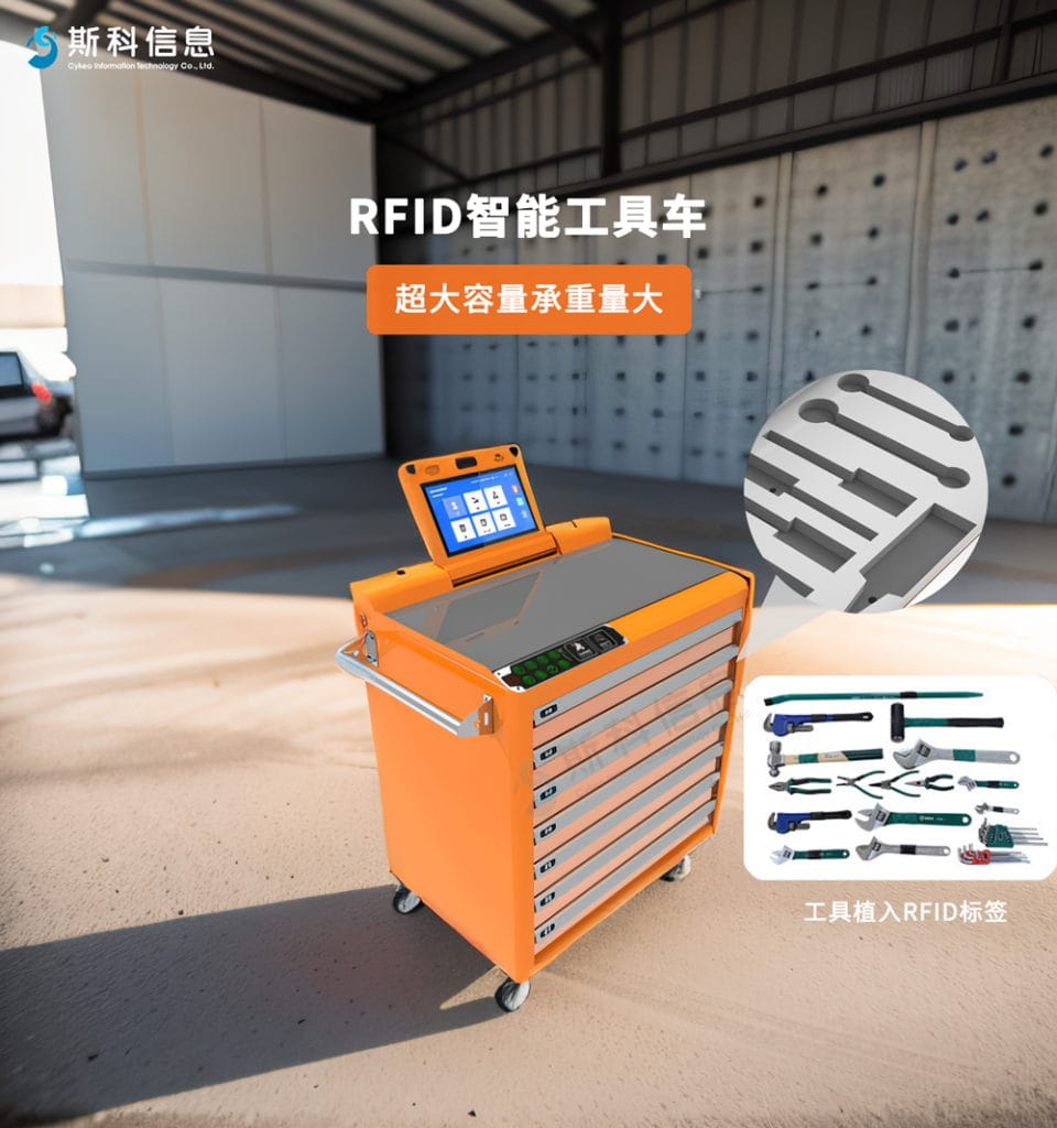 電力行業新助力:RFID智能工具車助力電力設備盤點與維護 4 版 20240408 PicCopilot 17