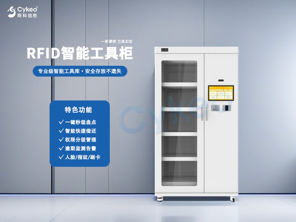 年損耗超2300萬!制造業工具管理困局背后的RFID破局之道 4 工具柜1