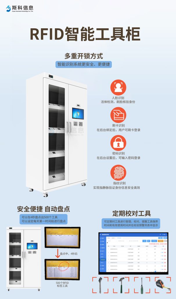 RFID智能工具柜1
