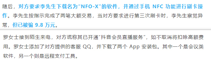 輕觸即盜刷?手機NFC功能真如此危險嗎? 4 640bn