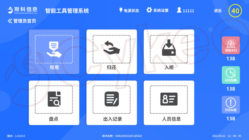 斯科信息RFID嵌入式系統