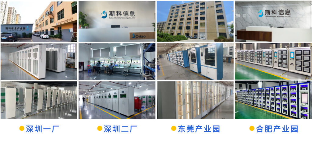 斯科信息4大生產基地