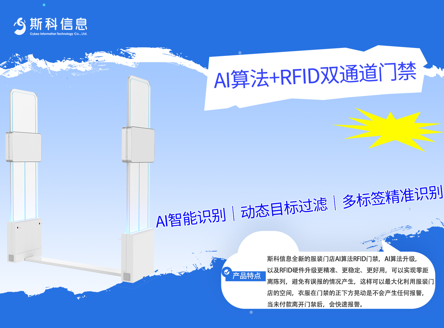 AI算法RFID門禁｜多標簽識別與通道進出管理