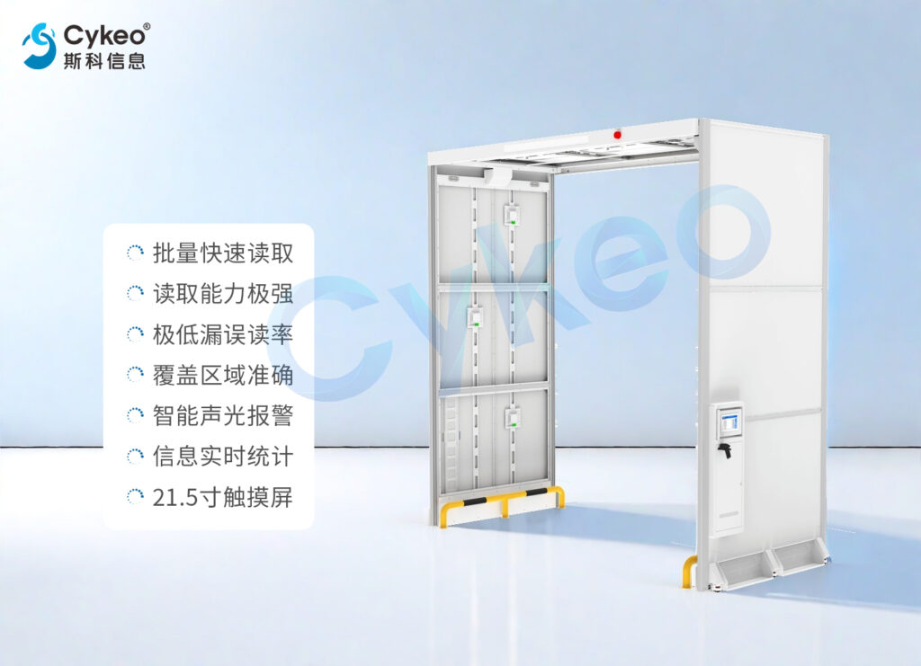 斯科RFID倉儲通道機