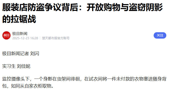從一起服裝防盜爭議說起:開放式購物,真的防不住盜竊嗎? 1 460