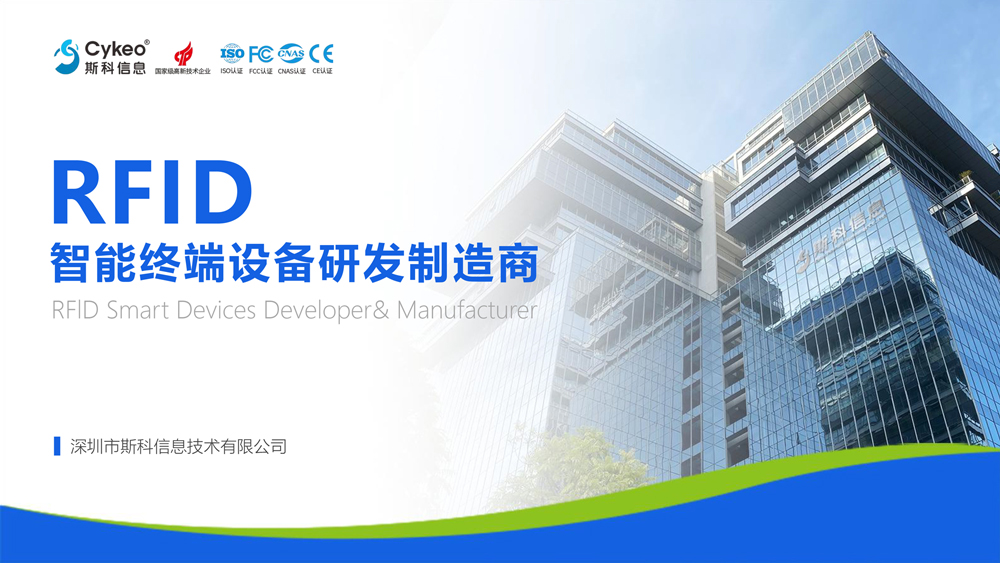 合肥上線RFID數(shù)字號牌,快遞車輛納入精細化監(jiān)管 3 斯科信息RFID智能終端與系統(tǒng)集成解決方案,展示企業(yè)在工業(yè)級RFID領(lǐng)域的產(chǎn)品應(yīng)用