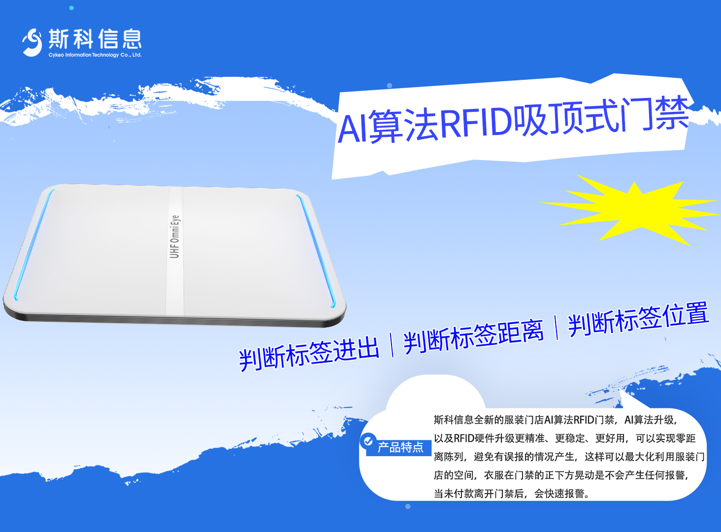 傳統RFID門禁要被淘汰?斯科信息“全向眼”RFID門禁功能揭曉 1 斯科信息全向眼RFID吸頂門禁