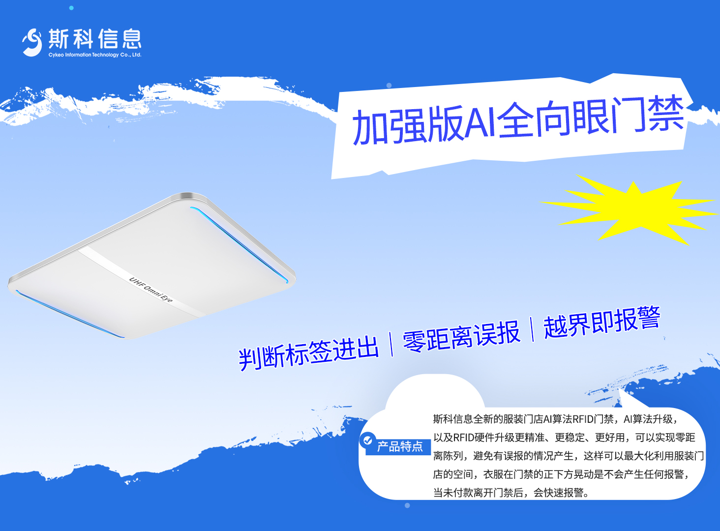 AI全向眼門禁｜實測驗證：6米范圍，零誤報